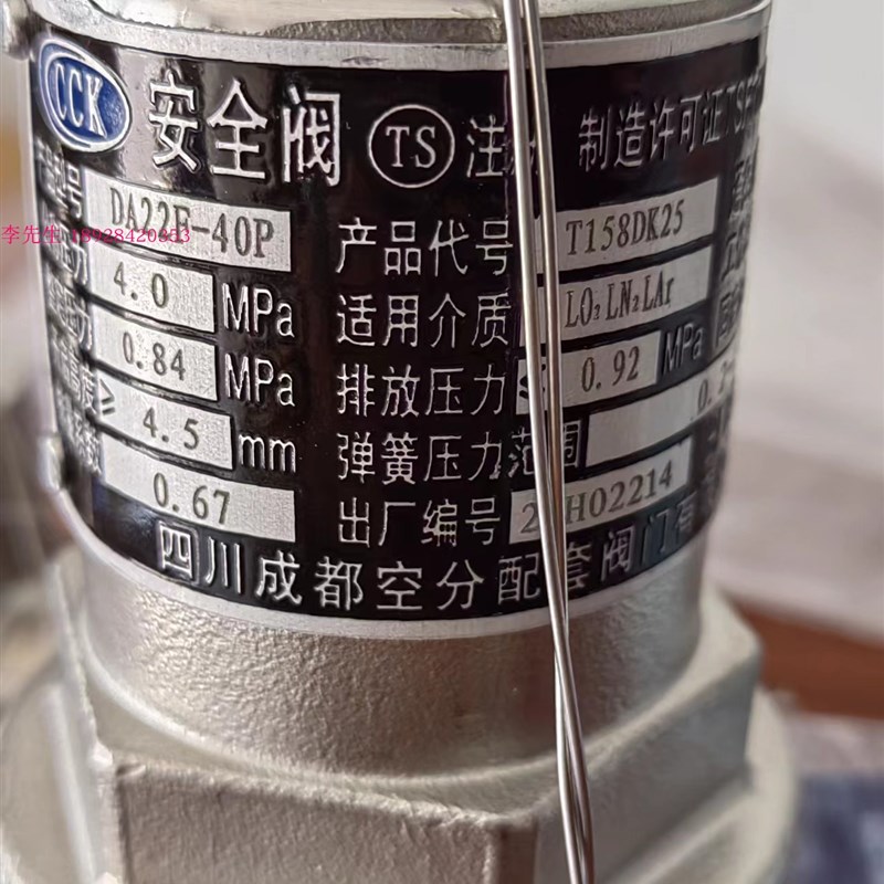DA22F DA22Y不锈钢低温安全阀 天然气LNG 四川成都空分配套安全阀