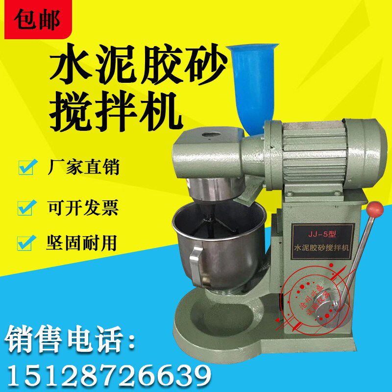 JJ-5水泥胶砂搅拌机 水泥净浆搅拌机 水泥胶砂振实台