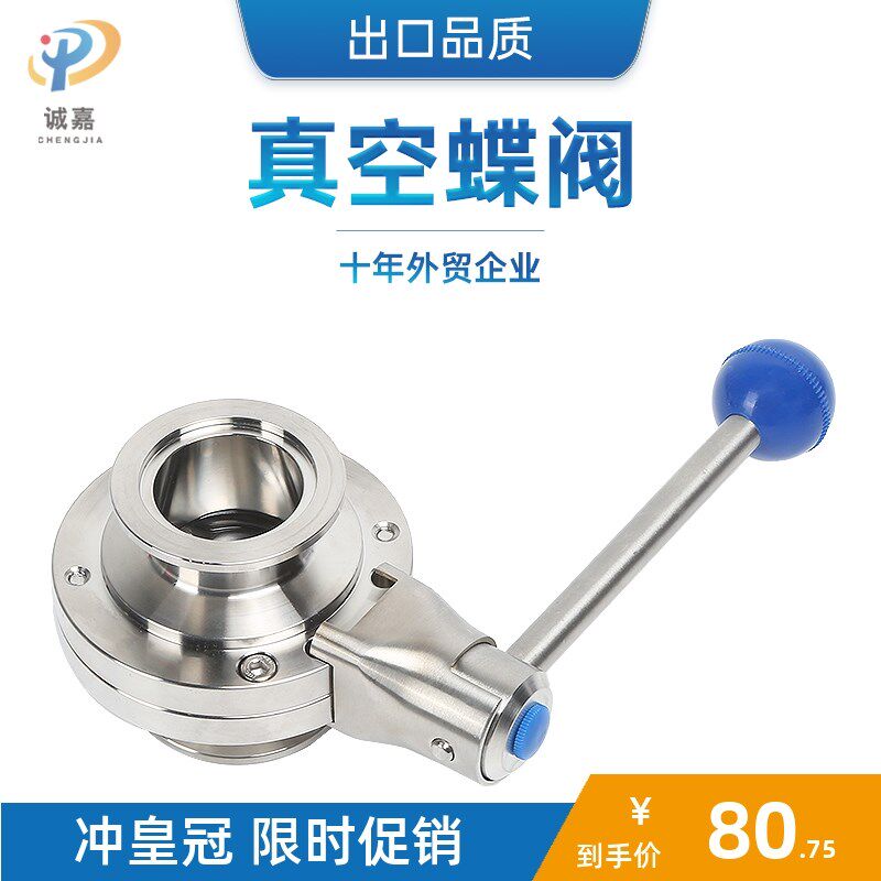 304不锈钢KF高真空快接卡箍卡盘法兰蝶阀 EPDM垫圈 拉式手动手柄