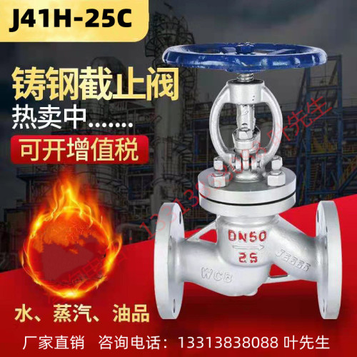 厂家直销 碳钢停止阀 J41H-25C 手动 铸钢法兰停止阀 WCB停止阀