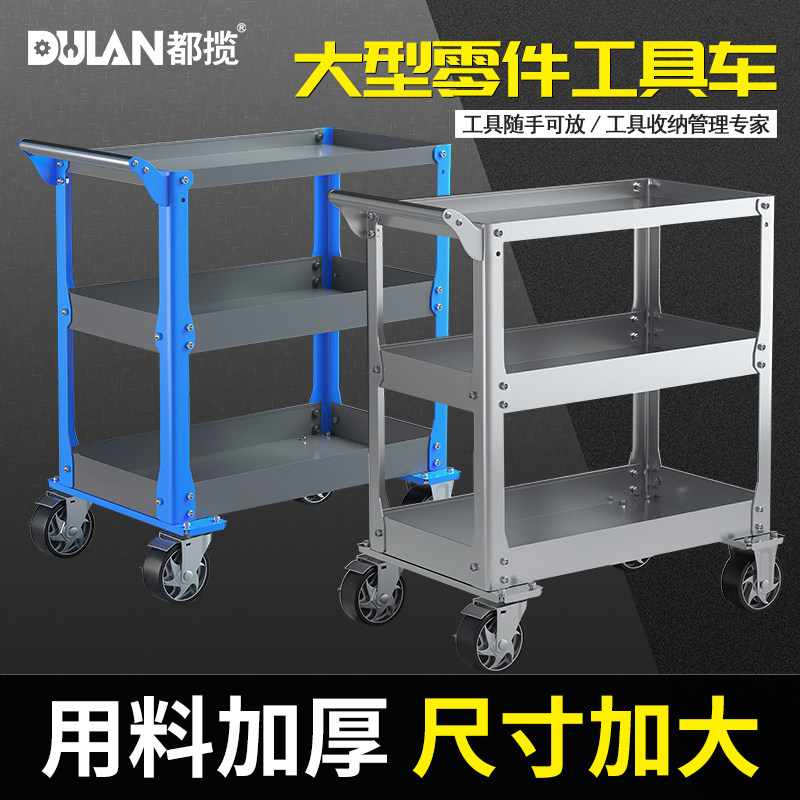 都揽不锈钢工具车移动小推车多功能工业级汽修车间移动零件小推车