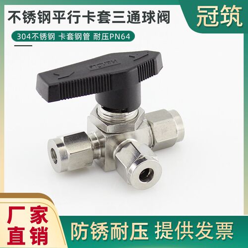 304不锈钢卡套三通球阀L型水平式平行卡套球阀仿美面板式3 6 8 10