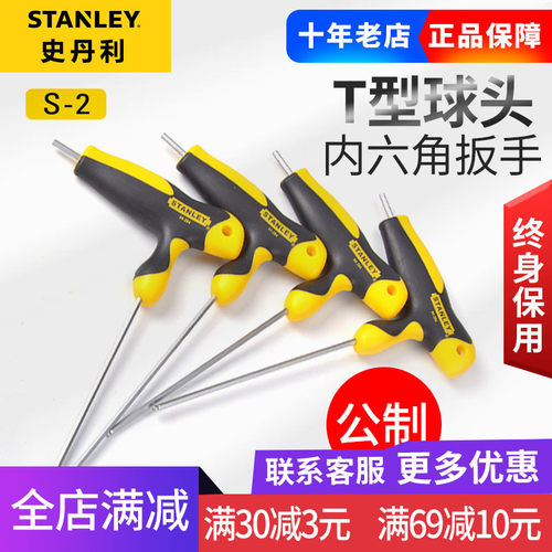 史丹利T形球头内六角扳手94-283/284/285/286/287/288/289/291-23