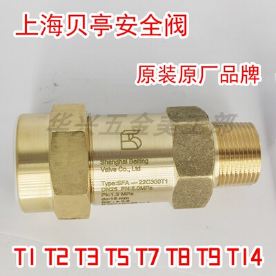 上海贝亭SFA-22C300T1/T2/T3/T9/T14/T5/T7/T8冷冻机氟利昂安全阀