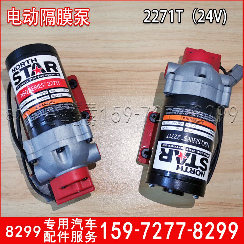 NORTH STAR扫路车配件吸尘车2271T电子水泵程力中联隔膜泵12v24v