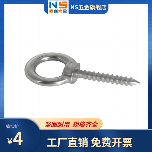 304不锈钢吊环自攻螺丝钉带圈挂环羊眼音响木螺栓M4M5M6M8M10M12