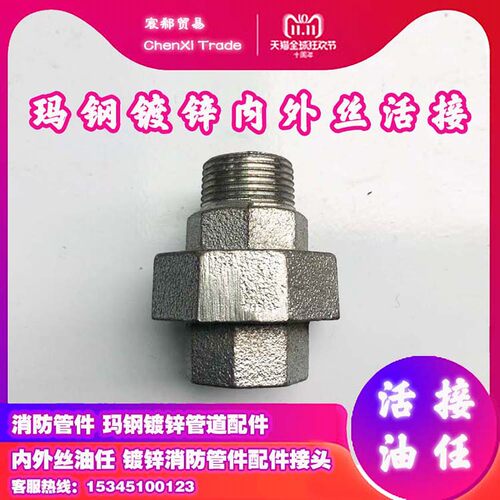 玛钢镀锌内外丝活接铸铁外丝接头外牙油任油宁活结4分-2寸带垫片