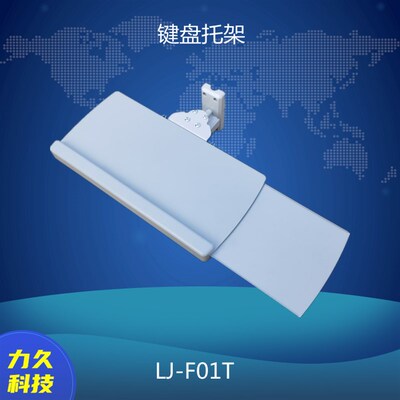 LJ-F01T 键盘托架 壁挂式工业支架 显示屏悬臂 塑料摇臂 可旋转