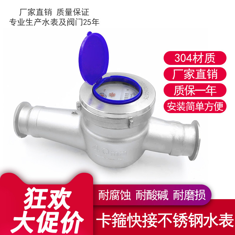 304不锈钢冷水表横式卡箍式快接机械式自来水立式卡套式卡扣4分15