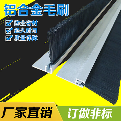 工业防尘条刷门窗密封尼龙毛刷机床挡水机柜毛刷 h F铝合金毛刷条