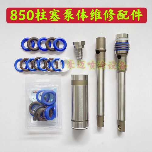 固涂宝涵轩蒂凡涂捷无气喷涂机850 1095密封圈柱塞杆缸套泵体配件