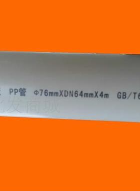 奔达塑胶 PP管  50mm*DN40mm*4m GB/T6111-2003 压力1Mpa