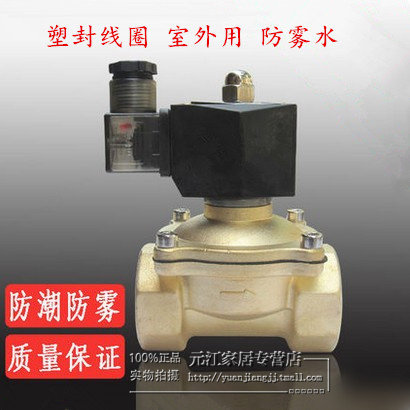 全铜塑封电磁阀 水阀 气阀DN32 1寸2 室外防雾水AC220V DC24V