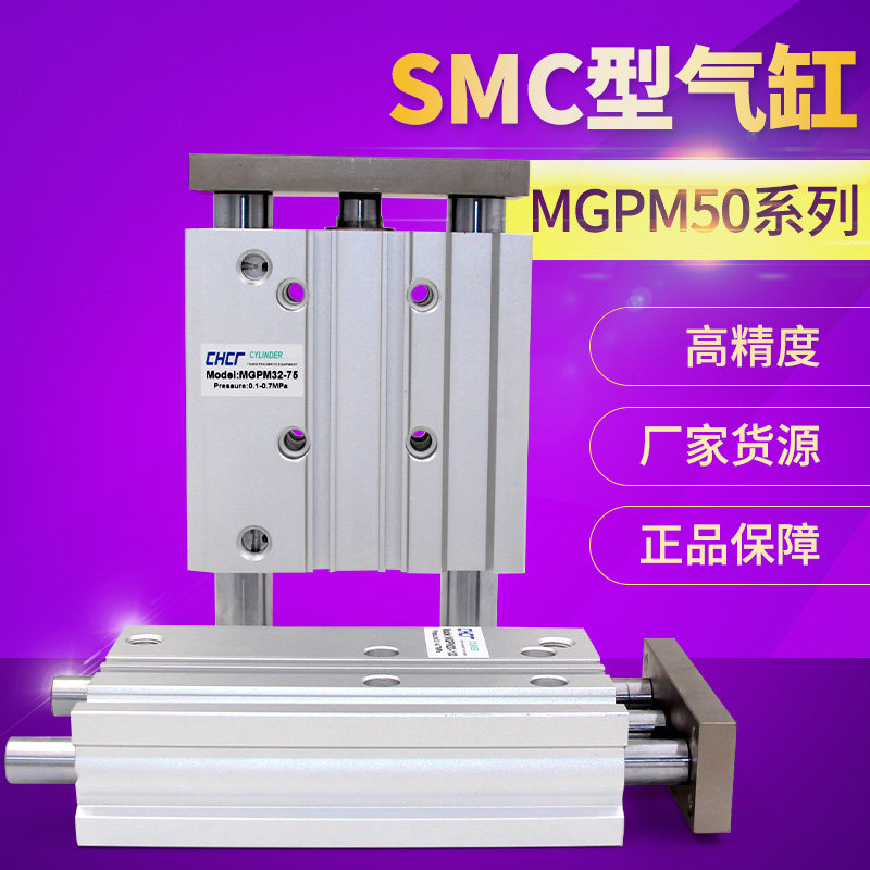 SMC型三轴三杆带导杆薄型气缸MGPM50-10/20/30/50/60/75/100/125