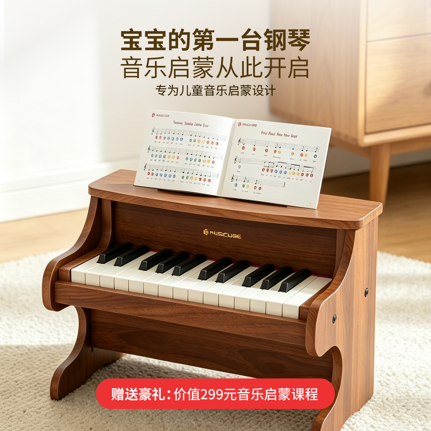 Musicube儿童电子琴木质小钢琴25键初学宝宝玩具迷你婴幼儿礼物