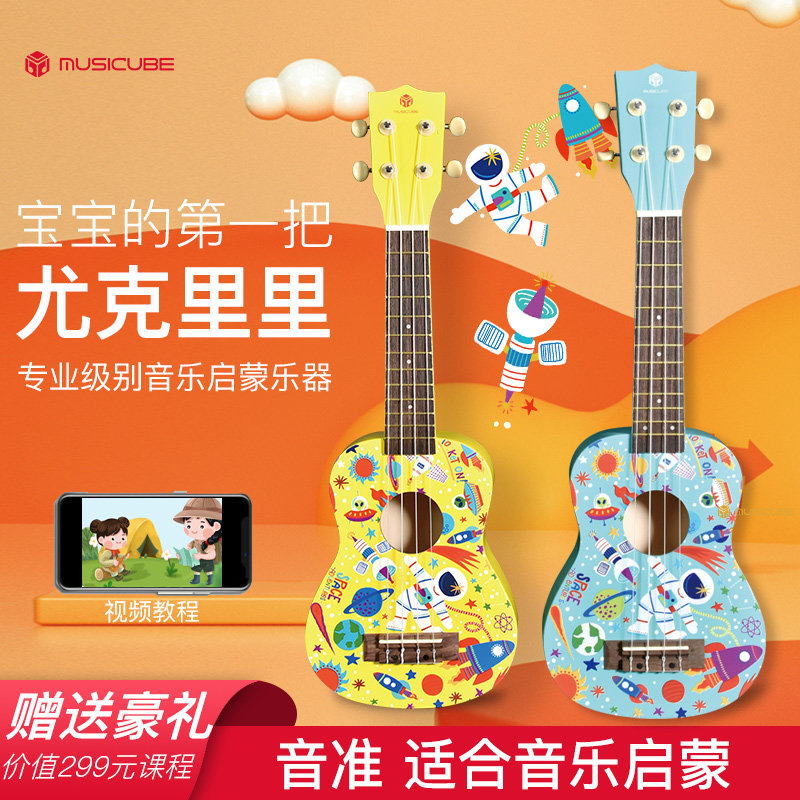 Musicube儿童尤克里里小吉他男女孩初学宝宝专业乐器玩具音乐启蒙