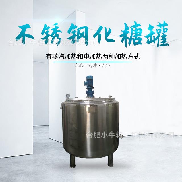 不果锈钢剪果切化糖罐脯蜜饯糖水搅拌罐高冰淇淋饮料汁化JEZ糖罐