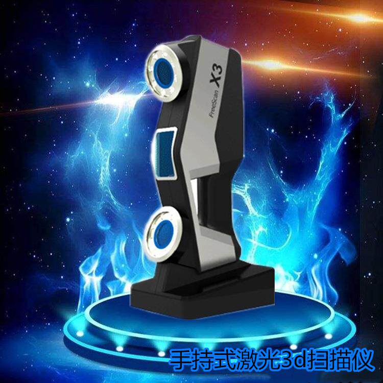 工d用检业测扫FreeScan描仪3维激光手持式模具机械三立体模具抄数