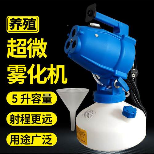 喷雾器打消毒迷雾机猪药场超微雾电消动杀弥雾化消毒OVG机养殖场