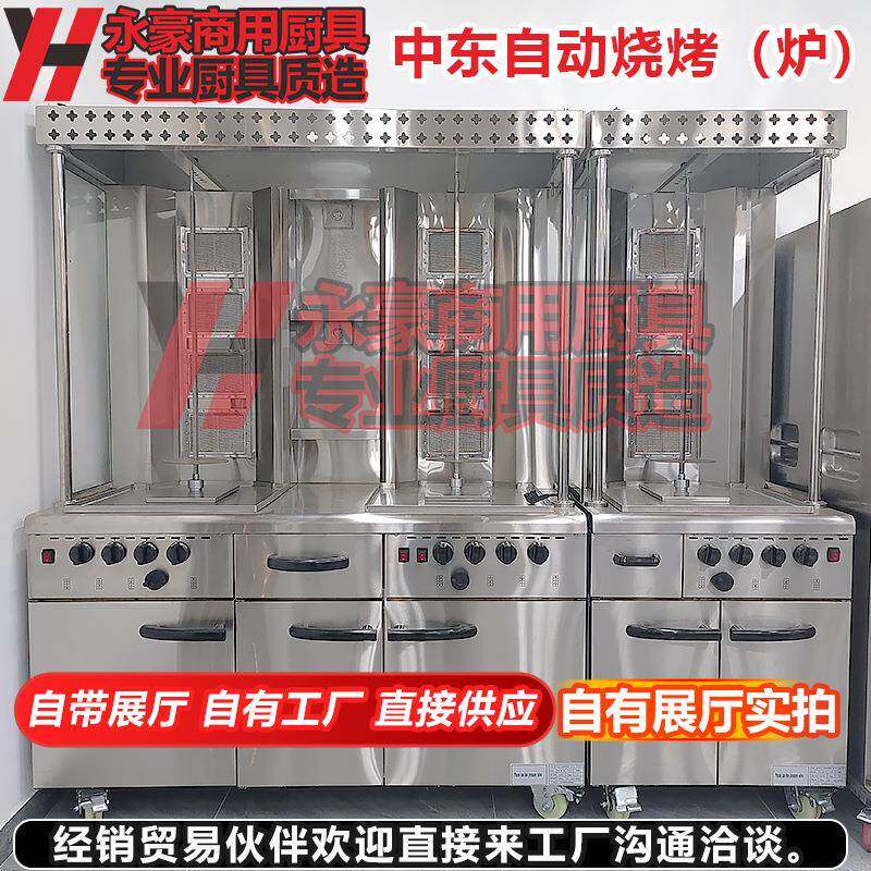 永豪燃气中东烧烤炉土耳其烤肉机巴西烤肉机电热旋转烤肉机