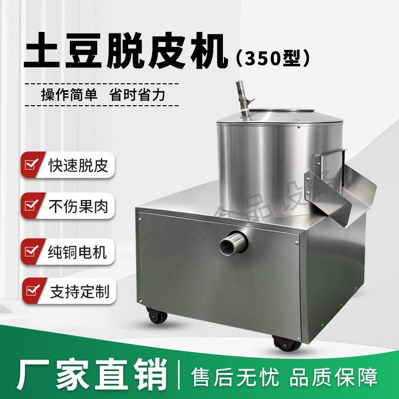 豆去皮机商用全自动生姜削皮机清洗地瓜芋头马铃薯脱皮神器