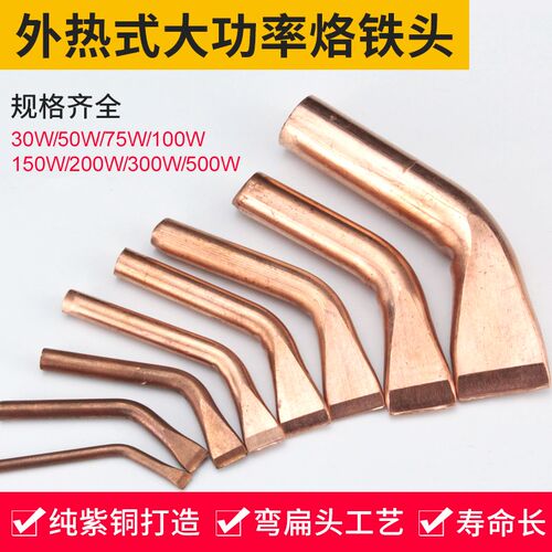 100W150W200W300W大功率弯扁烙铁头外热纯紫铜无铅烙铁咀木柄焊头