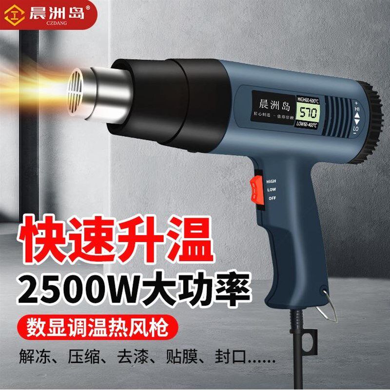 德国进口晨洲岛热风枪大功率美缝加热器封酒膜工业风枪塑料焊枪汽
