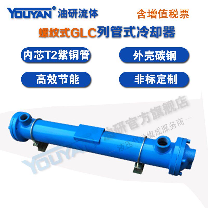 GLCQ3液压油GLC1散热器2LQFW冷凝器2LQGW油水GLL2列管式冷却器4 5