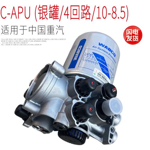 适用于重汽汕德卡C7HG7C9H豪沃MAXTH7空气干燥器集成四回路总成原