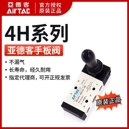 原装亚德客 弹簧复位手扳手动换向阀 4HA210-08 4HA21008 AirTAC