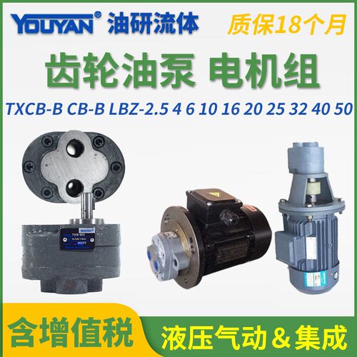 TXCB液压LBZ50立80卧63式CBW齿轮100油泵CB-B10/16/20/40电机组25