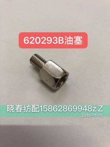 津田驹喷气织布机配件绞边齿轮中间油塞620293B黄油嘴底座