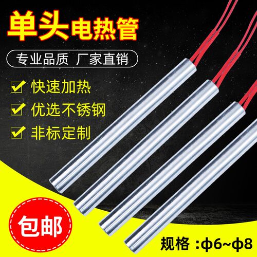 模具单头电加热管 直径6*50 70 80 100 150 8X120 200 300耐高温
