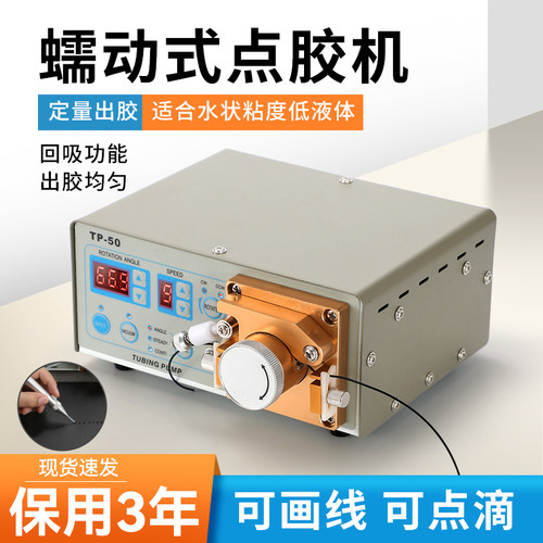 蠕动式点胶机 液体水状502 厌氧胶UV胶定时定量瞬间胶电动打胶机