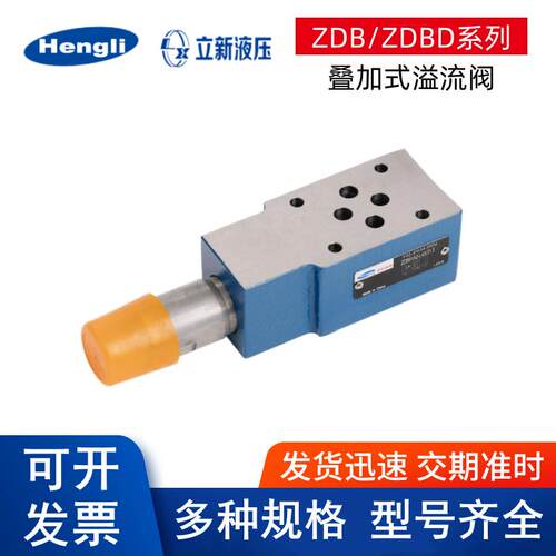 恒立SHLIXIN立新溢流阀ZDB6VP2-L4X/31.5上海Z2DB10VC2-30/31.5