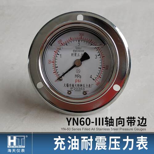 海天压力表厂家 YN60-III轴向带边充油耐震压力表