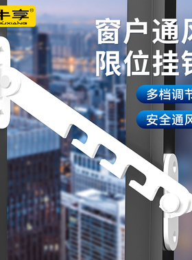 窗户限位器塑钢铝合金儿童安全锁门窗防风撑固定器挂钩锁扣卡角度