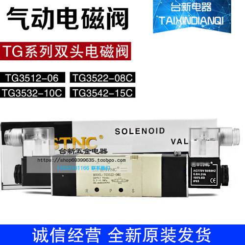 全新原装 TG3522-08C 3512-06CTG3532-10C 3542-15C双线圈电磁阀
