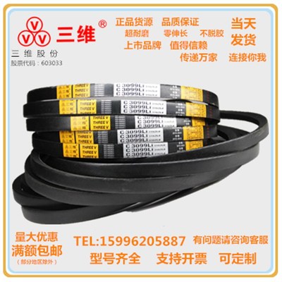 三维三角带C型C2240/C2261/C2286/C2311/C2337/C2362/C2388C2400