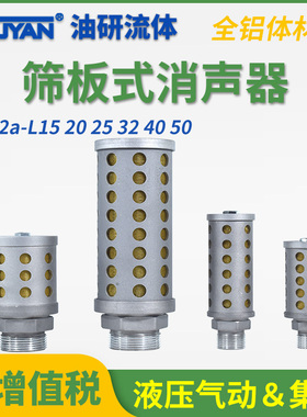 6分1.5寸G1/2/3/4/G11/2消声器FXS2金属FXS2a-L25消音器15/20/32