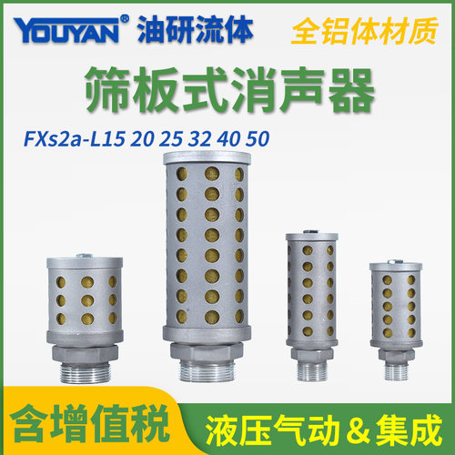 6分1.5寸G1/2/3/4/G11/2消声器FXS2金属FXS2a-L25消音器15/20/32