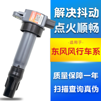 适用于东风风行景逸X3/X5/S50/LV/XL/SX6菱智M3/M5点火线圈高压包