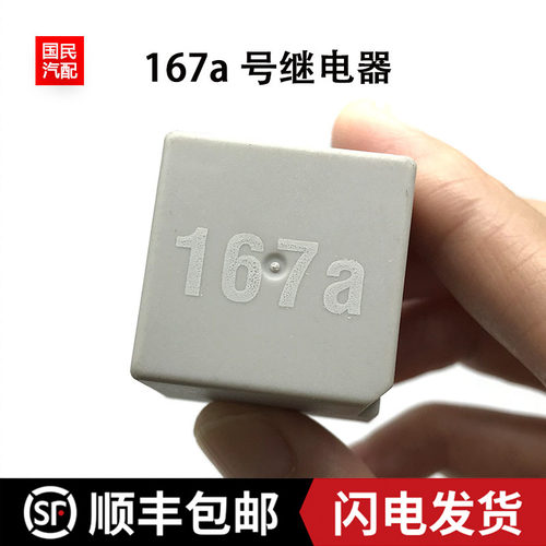 适配于桑塔纳普桑99新秀06款3000型志俊燃油泵继电器167a号继电器