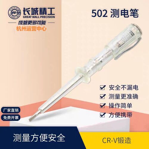 长城精工201氖炮测量电笔家用线路检测发光电笔交流电100-250V