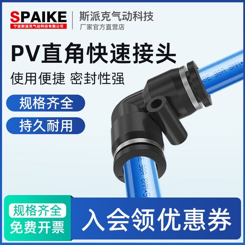 气管快速接头PV4/6/8/10/12/16直角90度L型弯通气动软管快插接头