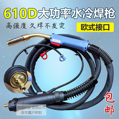 MB610D水冷焊枪半自动水冷大电流工业加粗铜线大功率焊把线3米5米