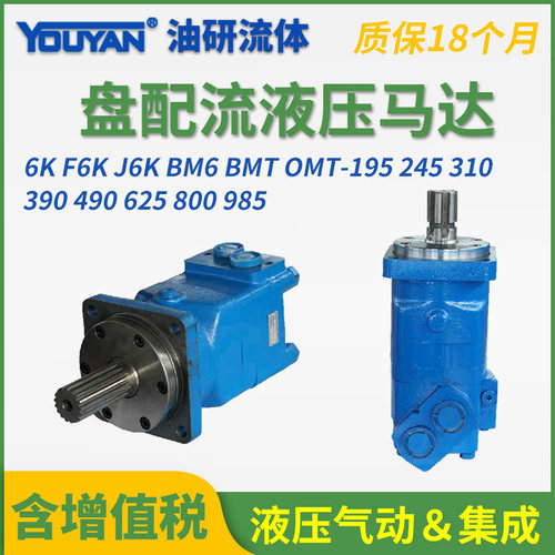 F6K J6K摆线BM6马达BMT OMT 6K-390/195/245/310/800/985/490/625