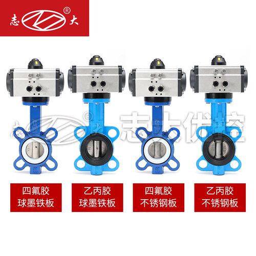 志大优控D671F气动四氟蝶阀不锈钢304阀板对夹蝶阀球墨碟阀D671X