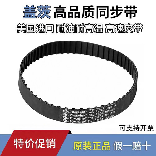 进口盖茨Gates同步带皮带319L 322L 334L 337L 345L 352L传动带