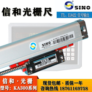 信和光栅尺SINO KA300读数头铣床电子尺KA600光栅尺SDS2MS数显表